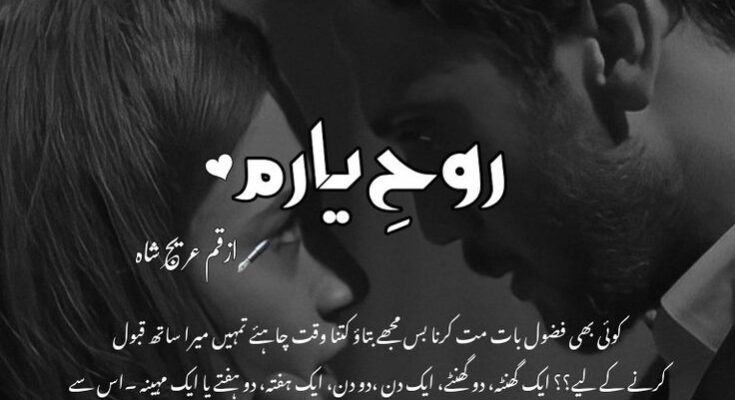 Rooh E Yaram Novel By Kitab Nagri